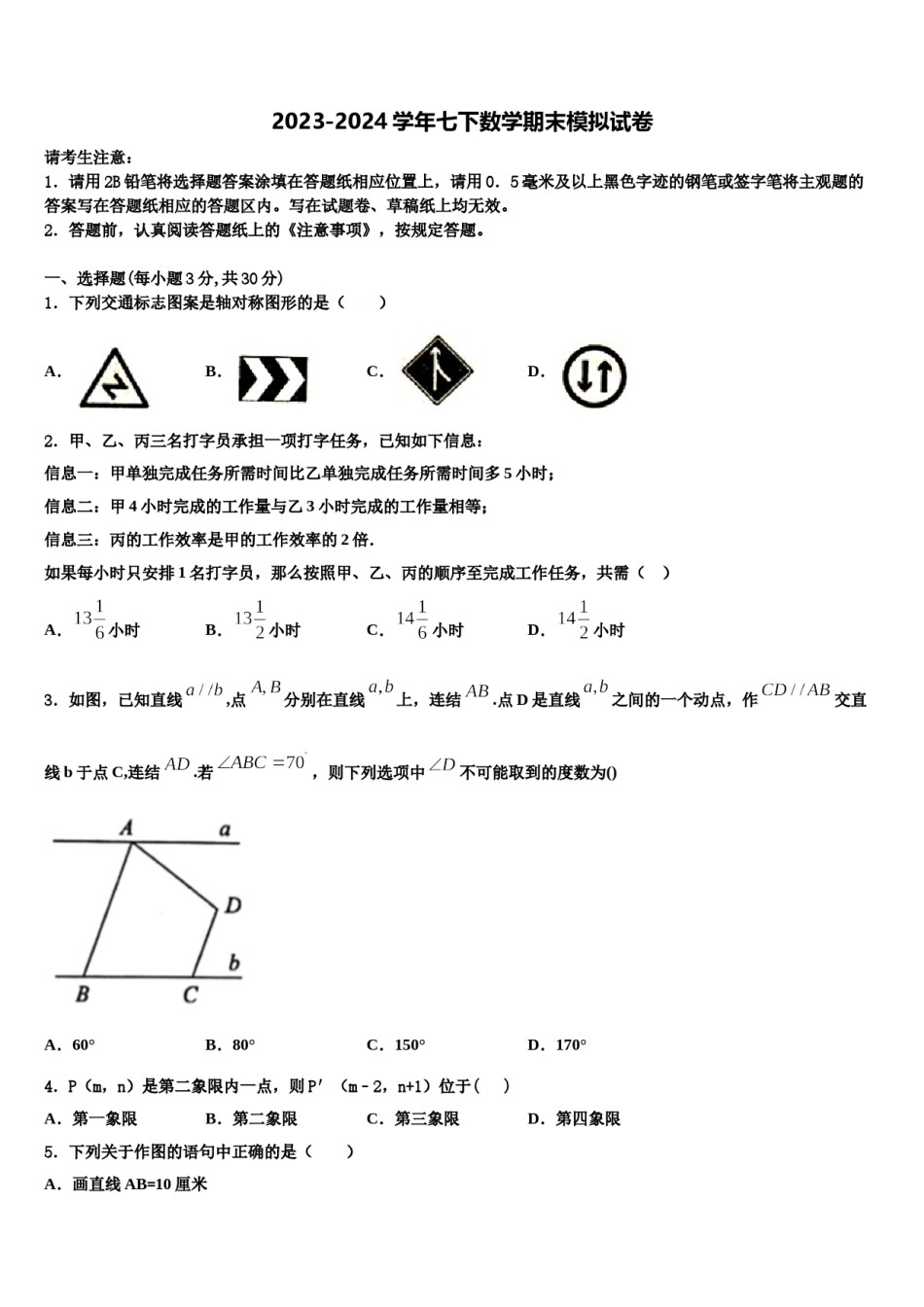2024届湖北省黄冈市浠水县数学七下期末教学质量检测试题含解析.doc_第1页