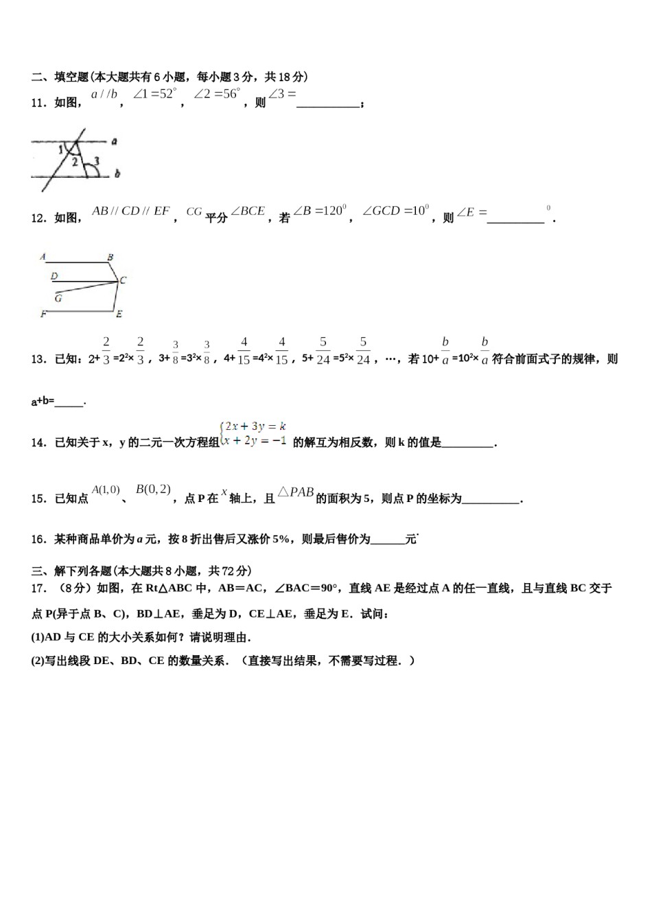 2024届湖北省黄冈市浠水县数学七下期末教学质量检测试题含解析.doc_第3页