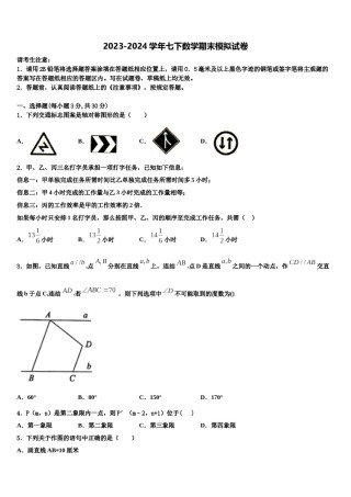 2024届湖北省黄冈市浠水县数学七下期末教学质量检测试题含解析.doc