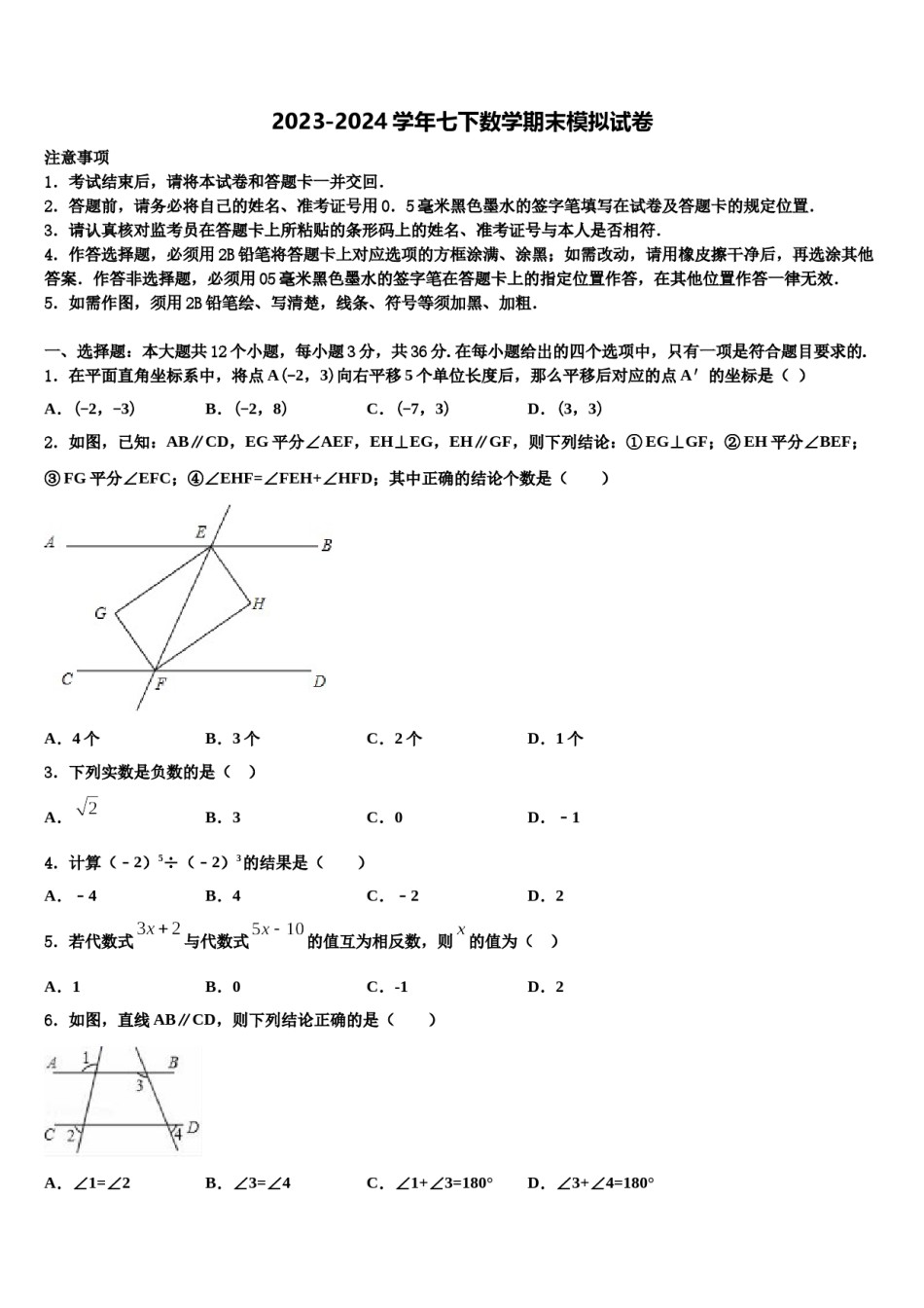 2024届湖北省黄冈市西湖中学数学七下期末教学质量检测模拟试题含解析.doc_第1页