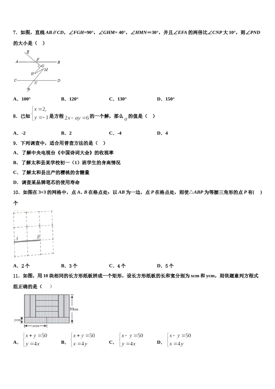 2024届湖北省黄冈市西湖中学数学七下期末教学质量检测模拟试题含解析.doc_第2页