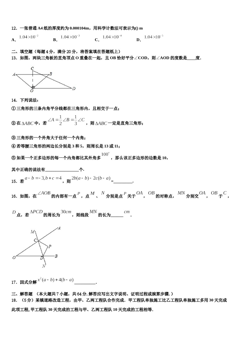 2024届湖北省黄冈市西湖中学数学七下期末教学质量检测模拟试题含解析.doc_第3页