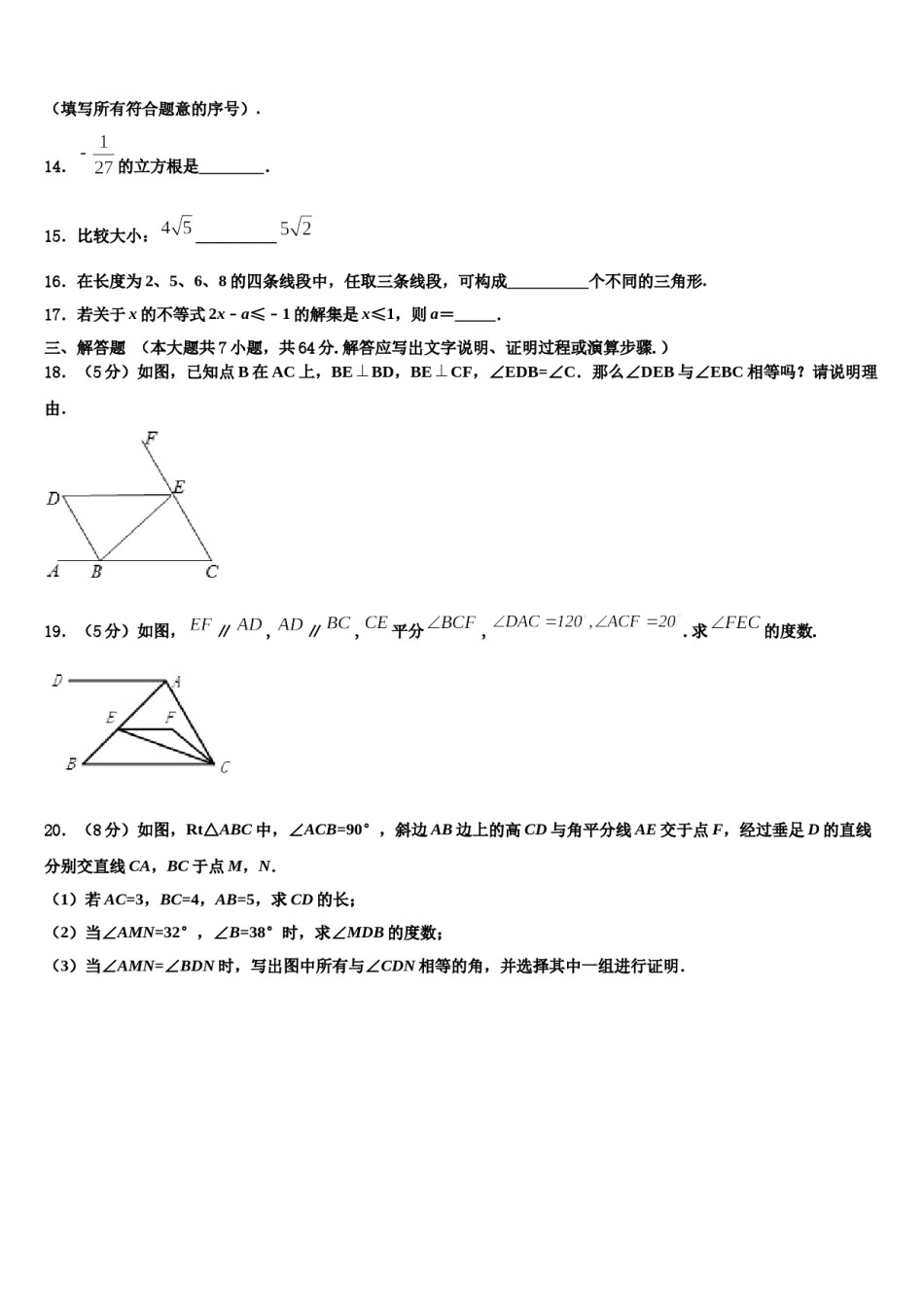 2024届湖北省黄冈市麻城市顺河镇七下数学期末联考试题含解析.doc_第3页