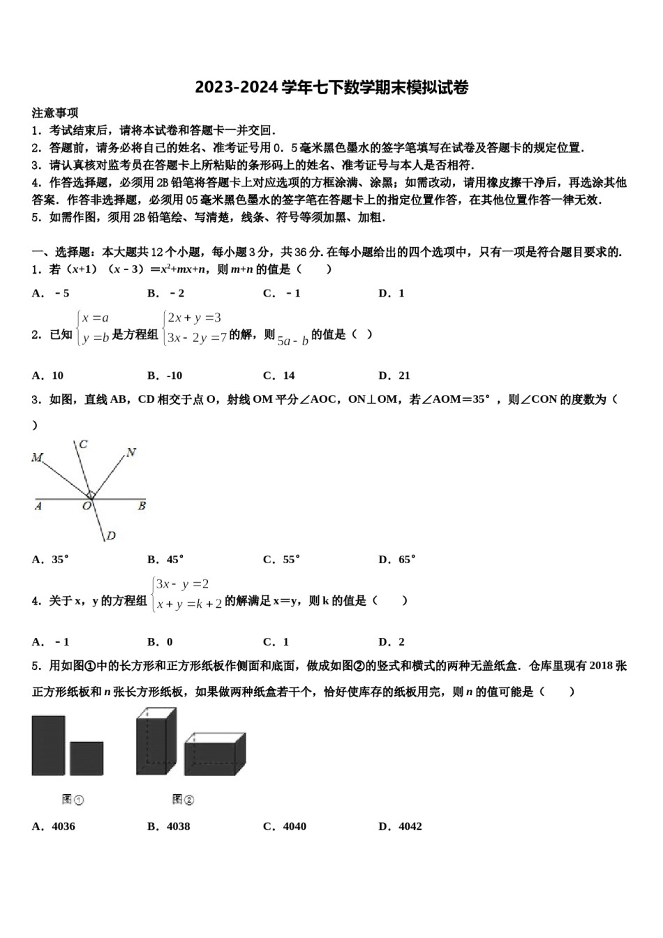 2024届湖北省黄冈市黄州区启黄中学七下数学期末监测模拟试题含解析.doc_第1页