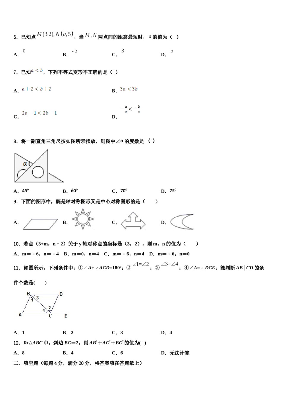 2024届湖北省黄冈市黄州区启黄中学七下数学期末监测模拟试题含解析.doc_第2页