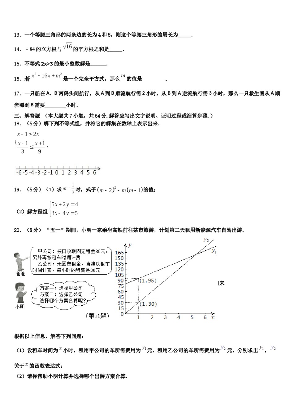 2024届湖北省黄冈市黄州区启黄中学七下数学期末监测模拟试题含解析.doc_第3页