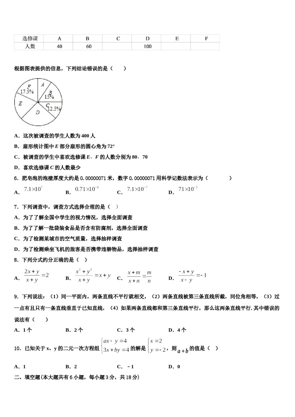 2024届湖北省黄州思源实验学校七下数学期末检测试题含解析.doc_第2页