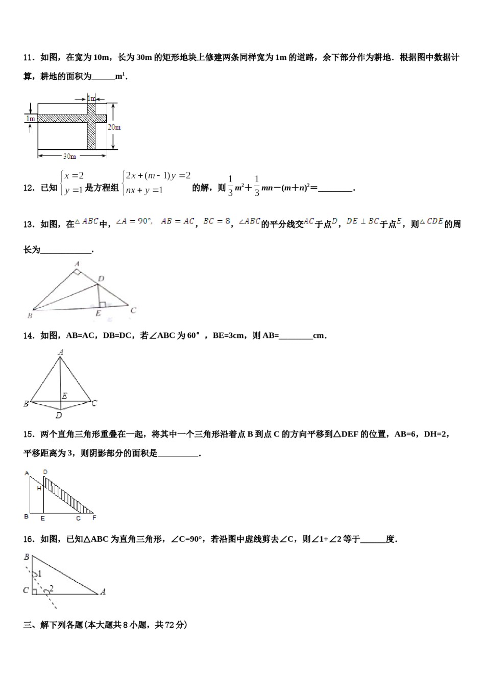2024届湖北省黄州思源实验学校七下数学期末检测试题含解析.doc_第3页
