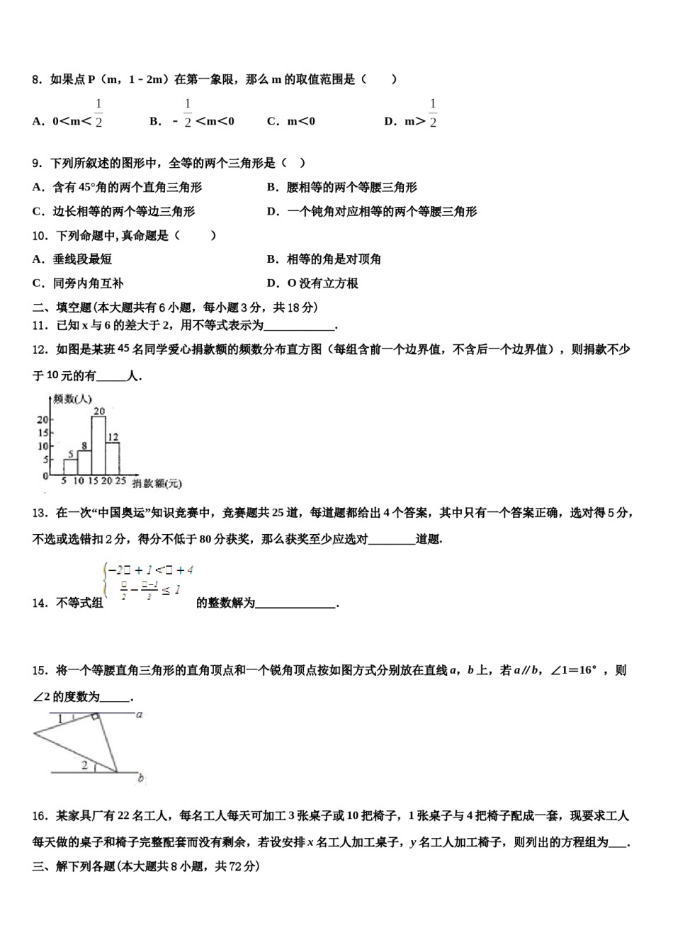 2024届湖北省黄石市下陆区七下数学期末联考试题含解析.doc_第2页