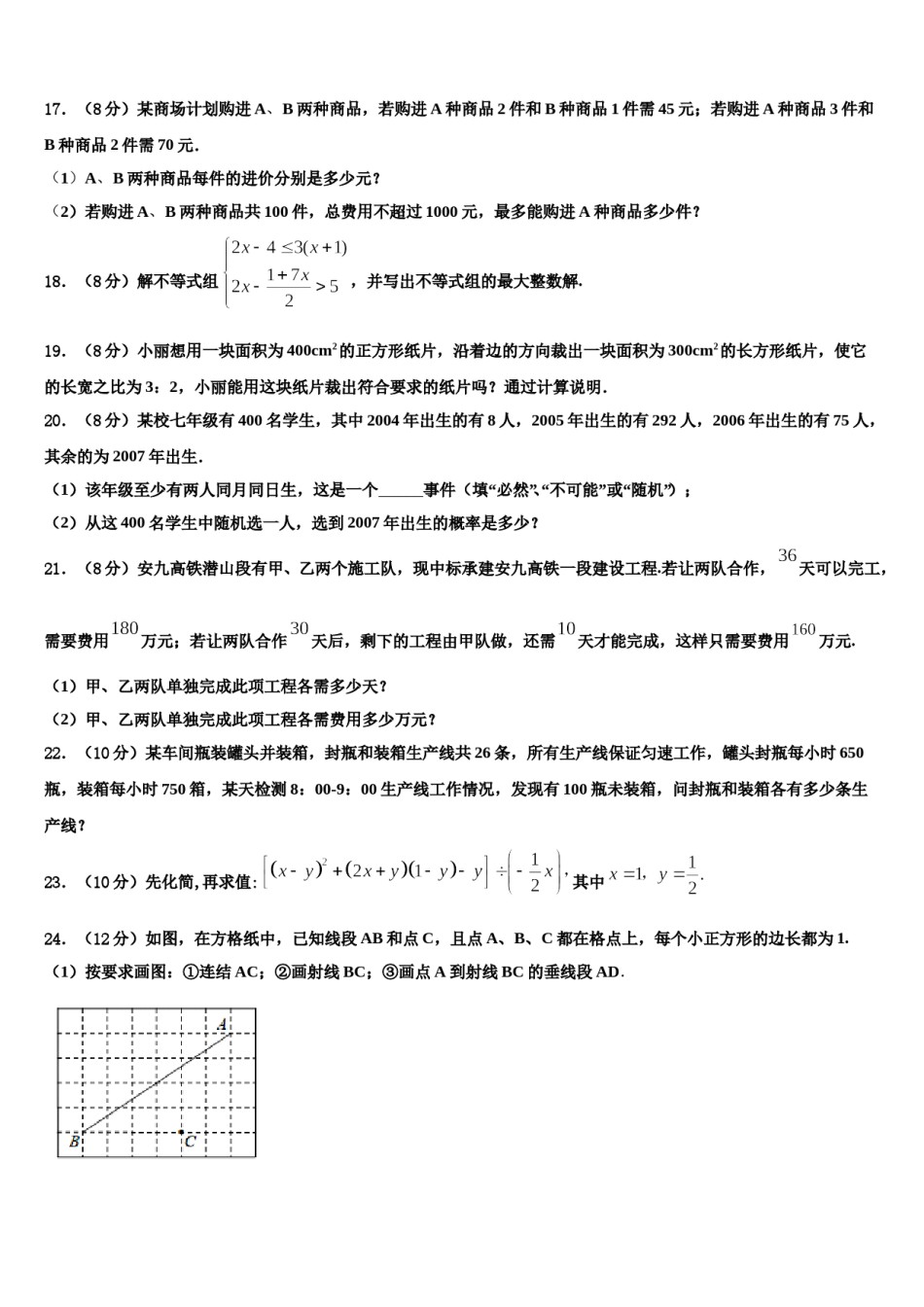 2024届湖北省黄石市下陆区七下数学期末联考试题含解析.doc_第3页