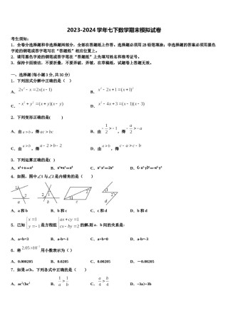 2024届湖北省黄石市下陆区七下数学期末联考试题含解析.doc