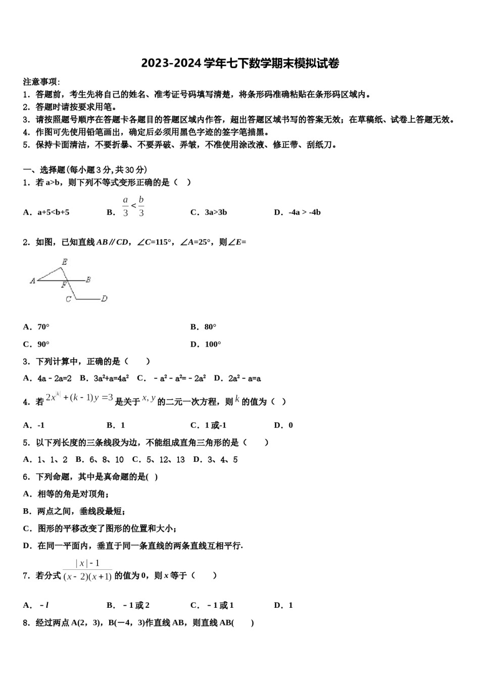 2024届湖北省黄石市协作体七年级数学第二学期期末经典试题含解析.doc_第1页
