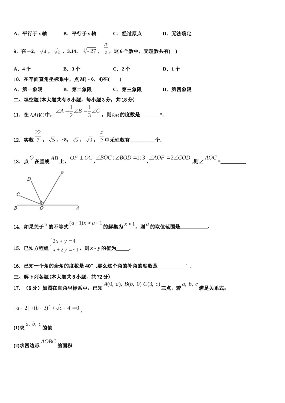 2024届湖北省黄石市协作体七年级数学第二学期期末经典试题含解析.doc_第2页