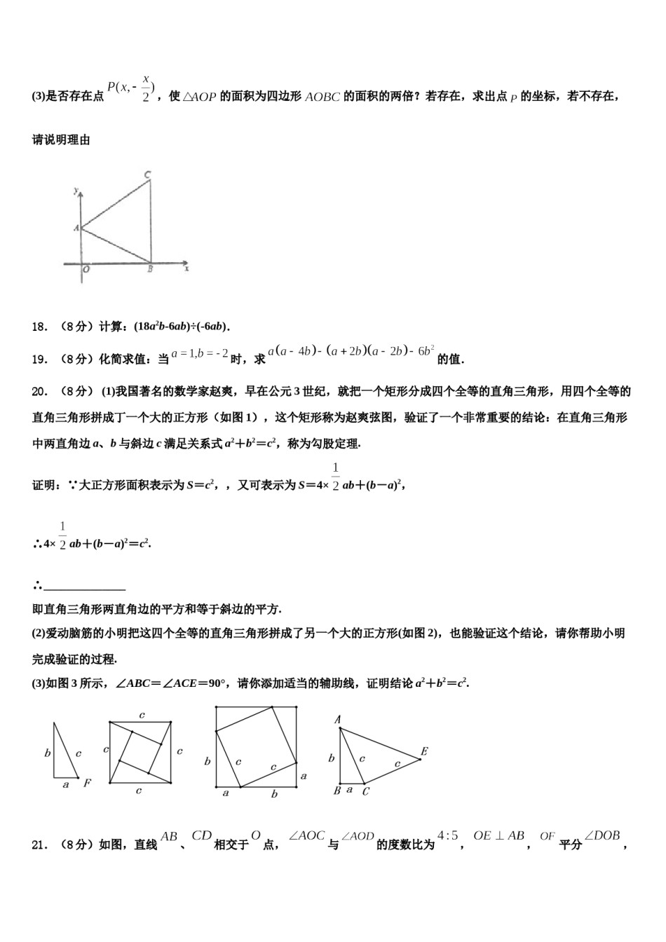 2024届湖北省黄石市协作体七年级数学第二学期期末经典试题含解析.doc_第3页