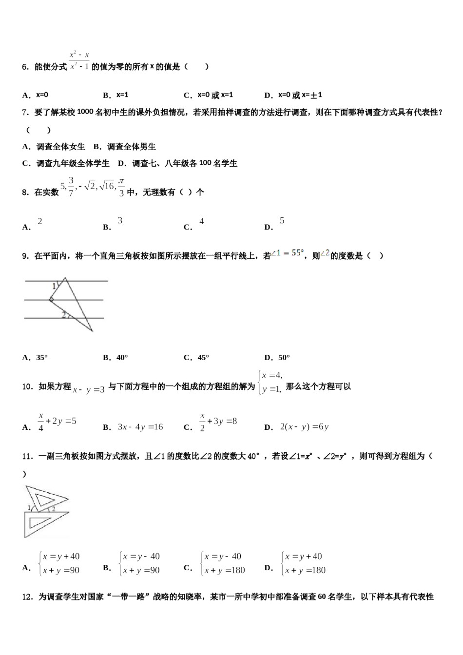 2024届湖北省黄石市富川中学数学七下期末监测试题含解析.doc_第2页
