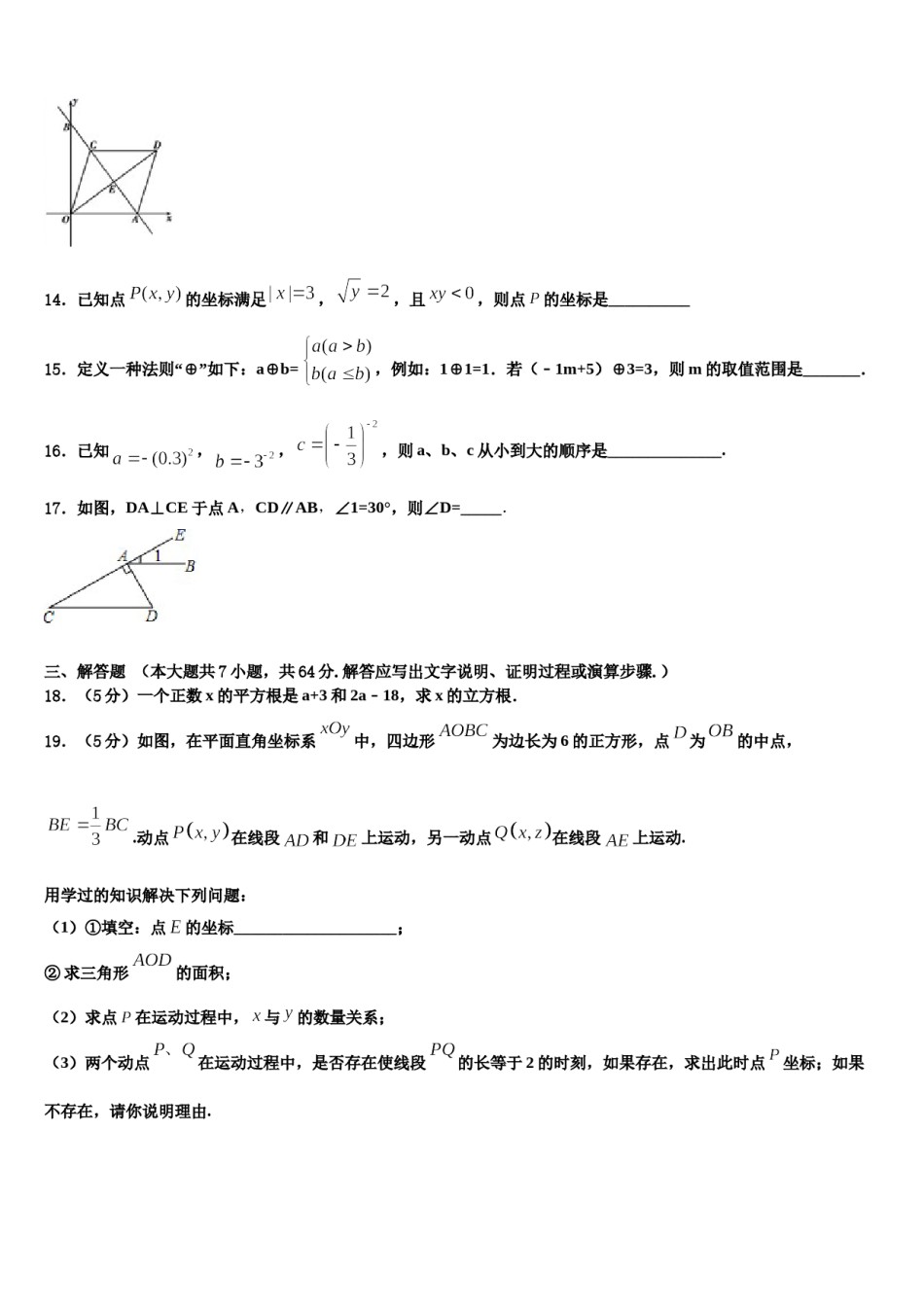2024届湖北省黄石市河口中学七年级数学第二学期期末经典模拟试题含解析.doc_第3页