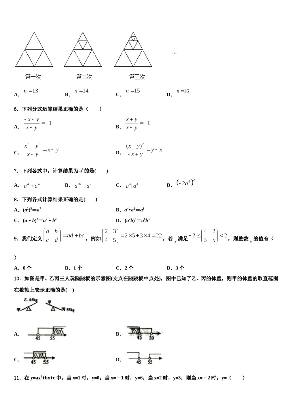 2024届湖北省黄石市白沙片区七下数学期末学业质量监测试题含解析.doc_第2页
