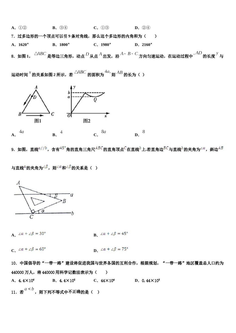 2024届湖北省黄石市白沙片区七年级数学第二学期期末教学质量检测模拟试题含解析.doc_第2页
