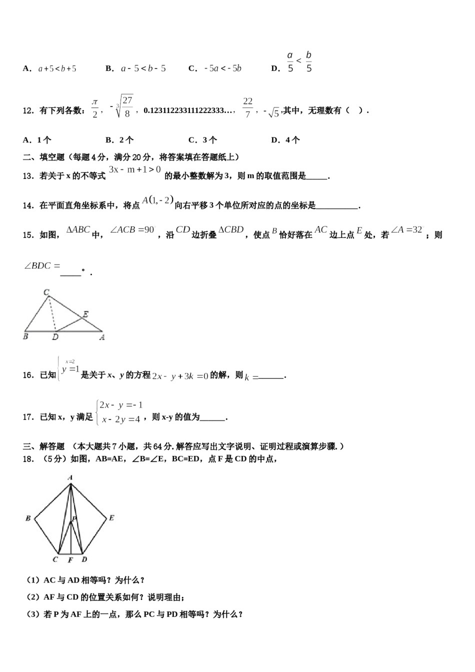 2024届湖北省黄石市白沙片区七年级数学第二学期期末教学质量检测模拟试题含解析.doc_第3页