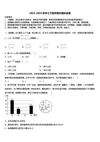 2024届湖北省黄石市第十四中学七年级数学第二学期期末质量跟踪监视模拟试题含解析.doc
