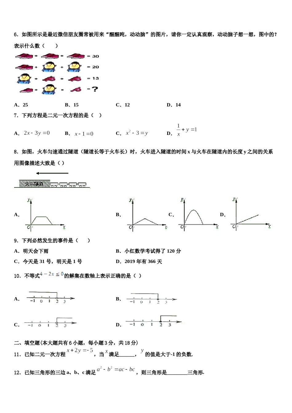 2024届湖北省黄石市黄石港区第十四中学七年级数学第二学期期末考试试题含解析.doc_第2页