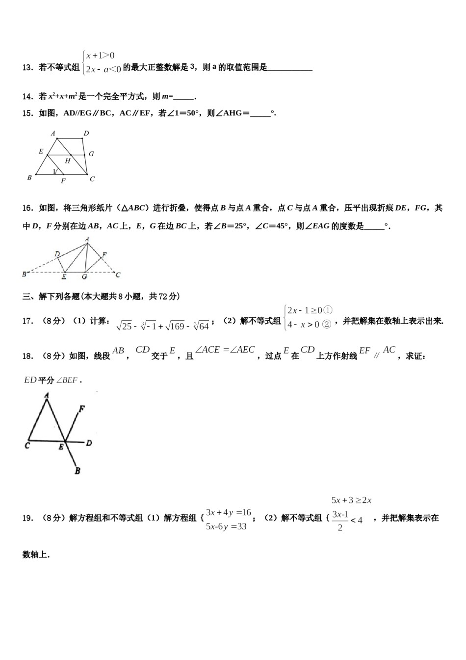 2024届湖北省黄石市黄石港区第十四中学七年级数学第二学期期末考试试题含解析.doc_第3页
