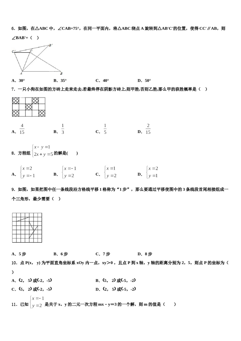 2024届湖北襄阳市第二十六中学数学七下期末质量检测模拟试题含解析.doc_第2页