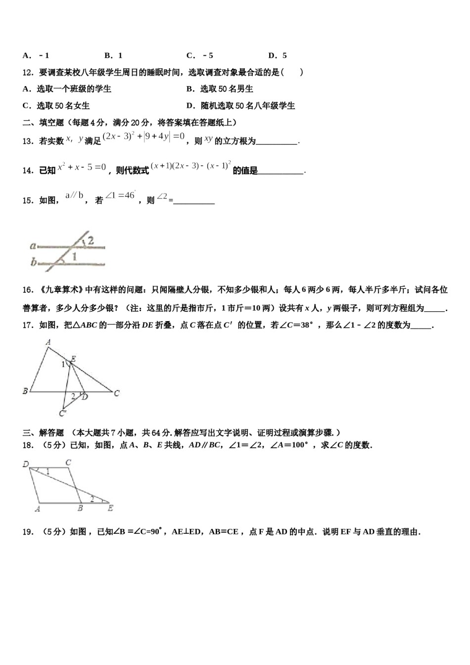 2024届湖北襄阳市第二十六中学数学七下期末质量检测模拟试题含解析.doc_第3页