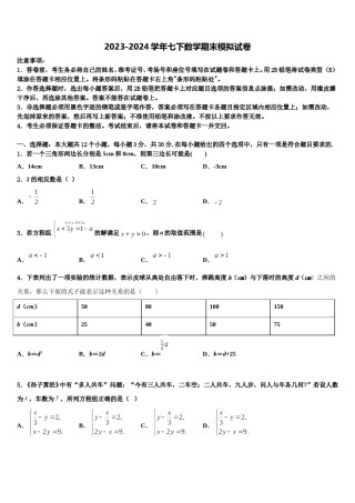 2024届湖北襄阳市第二十六中学数学七下期末质量检测模拟试题含解析.doc