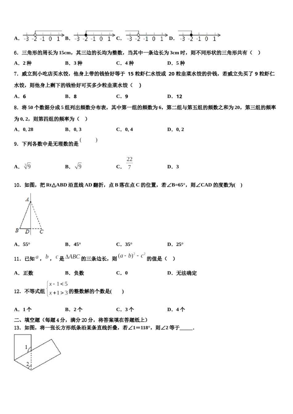 2024届湖北襄阳老河口四中学七下数学期末综合测试模拟试题含解析.doc_第2页