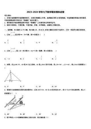2024届湖北襄阳老河口四中学七下数学期末综合测试模拟试题含解析.doc