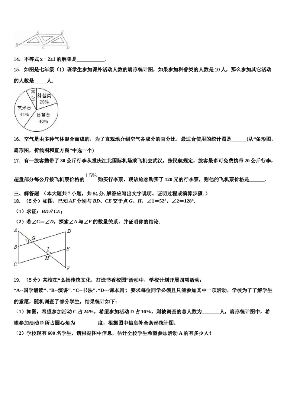 2024届湖北麻城思源学校七下数学期末达标检测试题含解析.doc_第3页