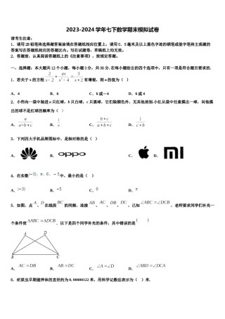 2024届湖北麻城思源学校七下数学期末达标检测试题含解析.doc
