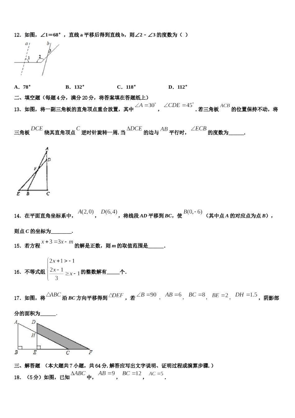 2024届湖南师大附中博才实验学校七年级数学第二学期期末复习检测试题含解析.doc_第3页