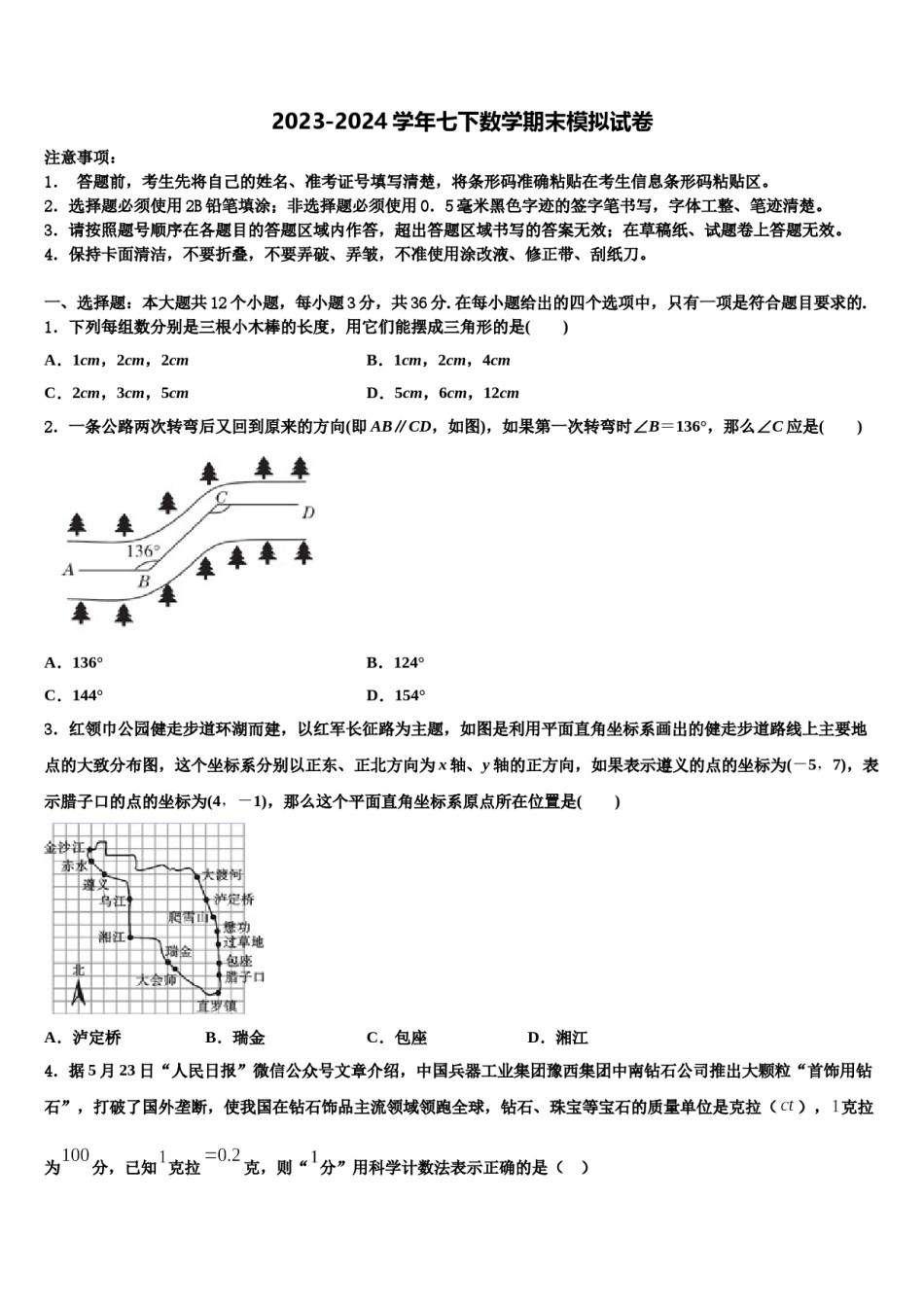 2024届湖南省娄底一中学附属实验学校七年级数学第二学期期末学业质量监测模拟试题含解析.doc_第1页