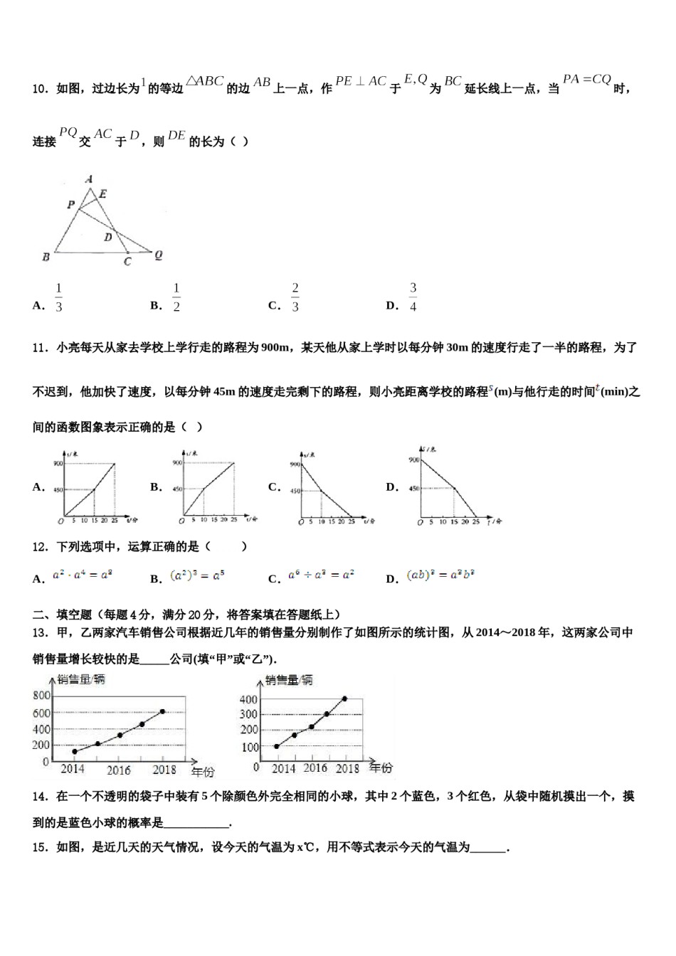 2024届湖南省娄底一中学附属实验学校七年级数学第二学期期末学业质量监测模拟试题含解析.doc_第3页
