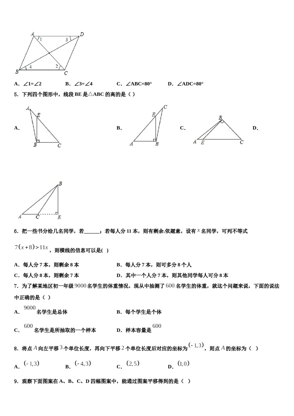 2024届湖南省娄底市第五中学数学七下期末预测试题含解析.doc_第2页