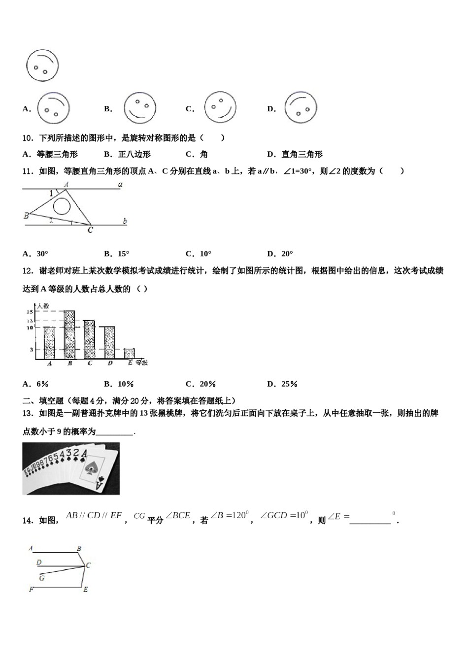 2024届湖南省娄底市第五中学数学七下期末预测试题含解析.doc_第3页