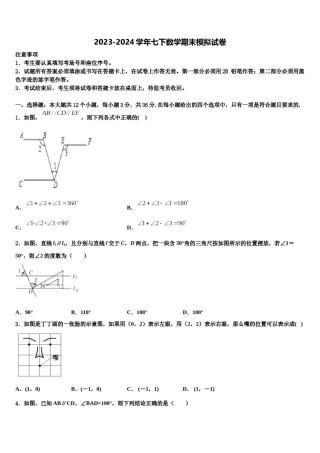 2024届湖南省娄底市第五中学数学七下期末预测试题含解析.doc