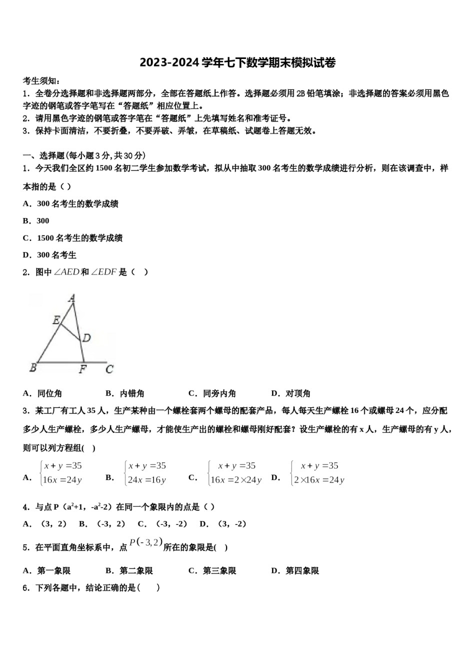 2024届湖南省娄底新化县联考数学七下期末质量检测模拟试题含解析.doc_第1页