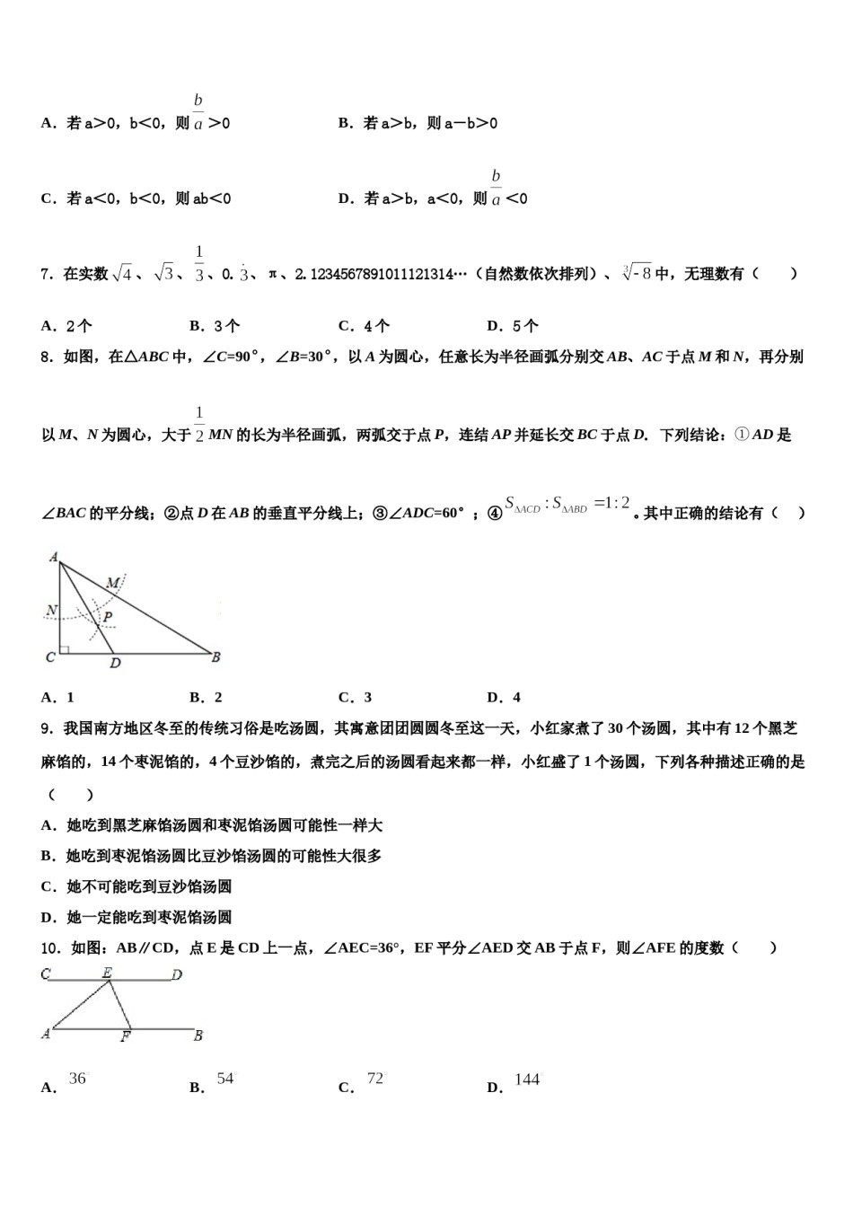 2024届湖南省娄底新化县联考数学七下期末质量检测模拟试题含解析.doc_第2页