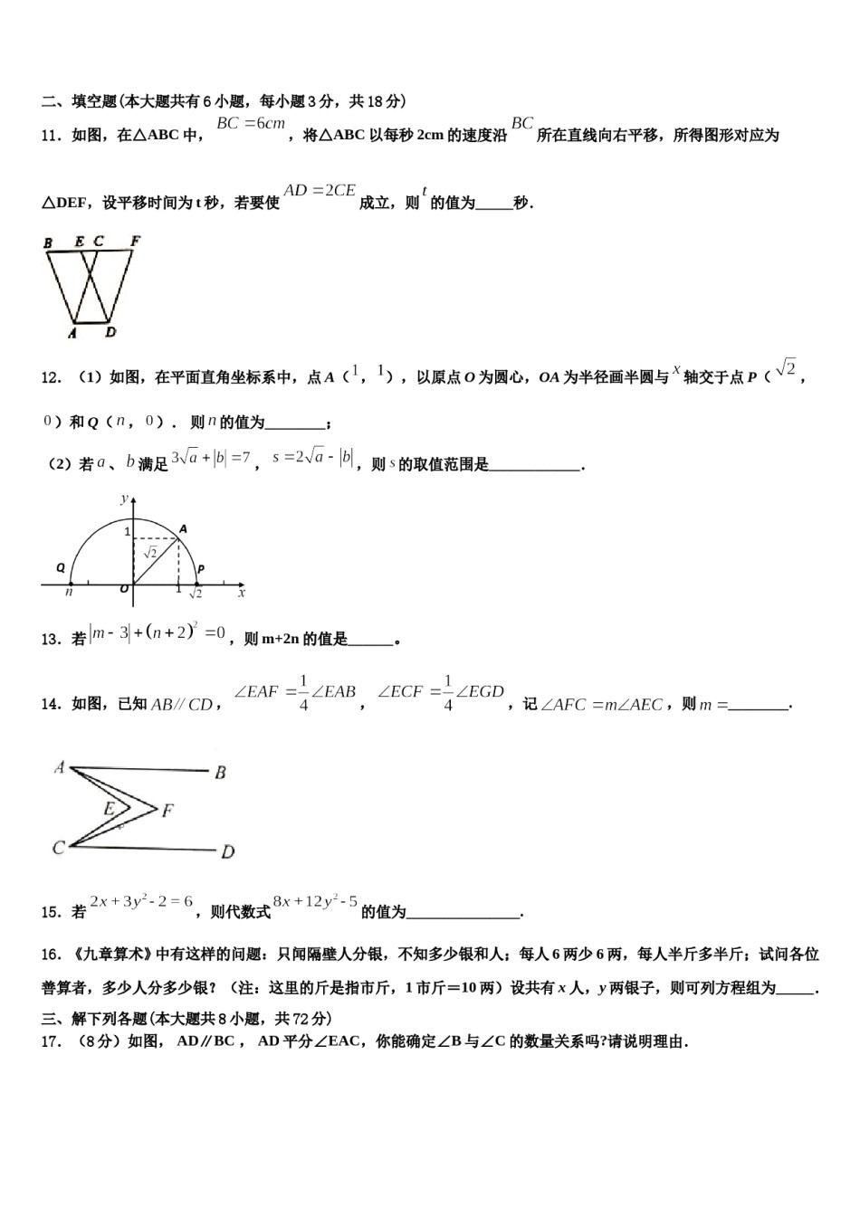 2024届湖南省娄底新化县联考数学七下期末质量检测模拟试题含解析.doc_第3页