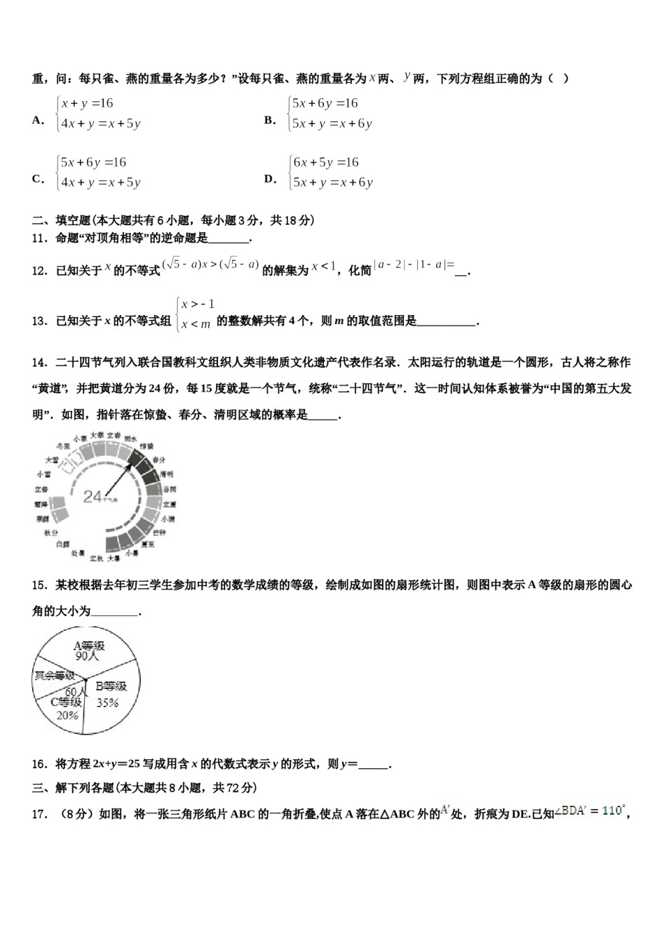 2024届湖南省岳阳市七年级数学第二学期期末学业质量监测模拟试题含解析.doc_第3页