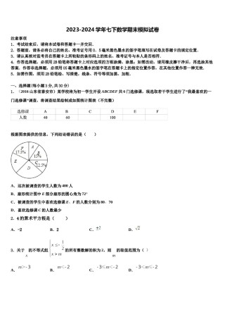 2024届湖南省岳阳市七年级数学第二学期期末学业质量监测模拟试题含解析.doc