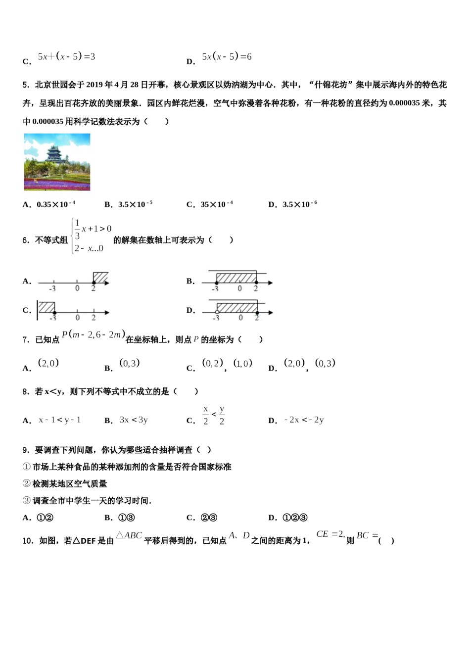 2024届湖南省师大附中博才实验中学七下数学期末学业质量监测试题含解析.doc_第2页