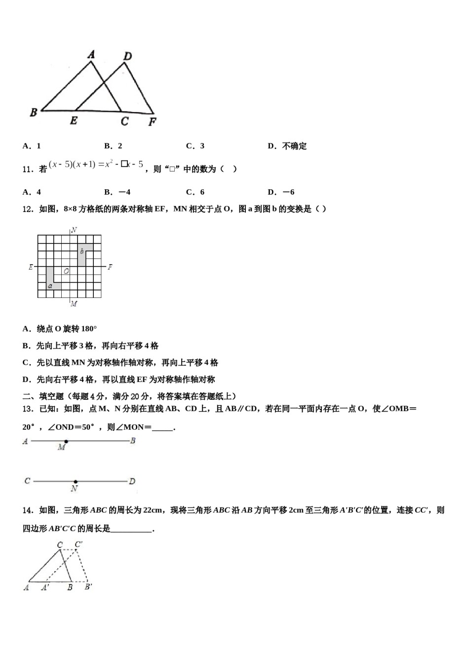 2024届湖南省师大附中博才实验中学七下数学期末学业质量监测试题含解析.doc_第3页