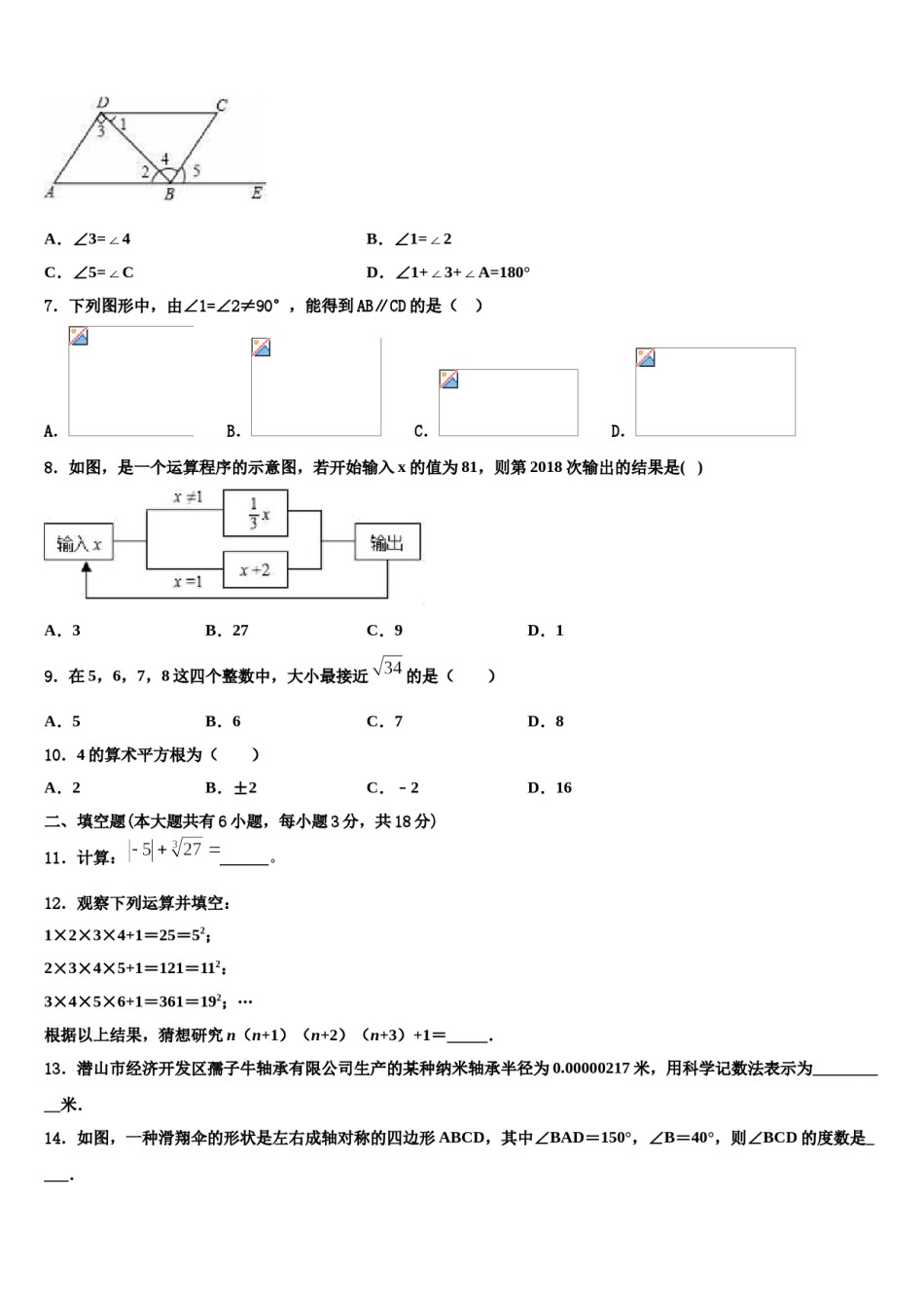 2024届湖南省常德市桃源县七下数学期末预测试题含解析.doc_第2页