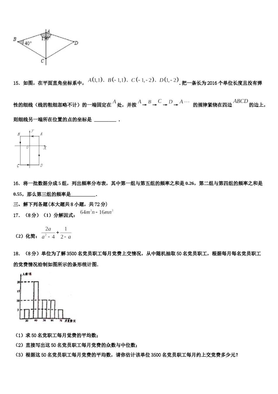 2024届湖南省常德市桃源县七下数学期末预测试题含解析.doc_第3页