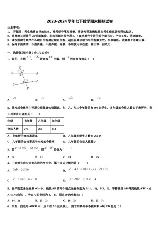 2024届湖南省常德市桃源县七下数学期末预测试题含解析.doc