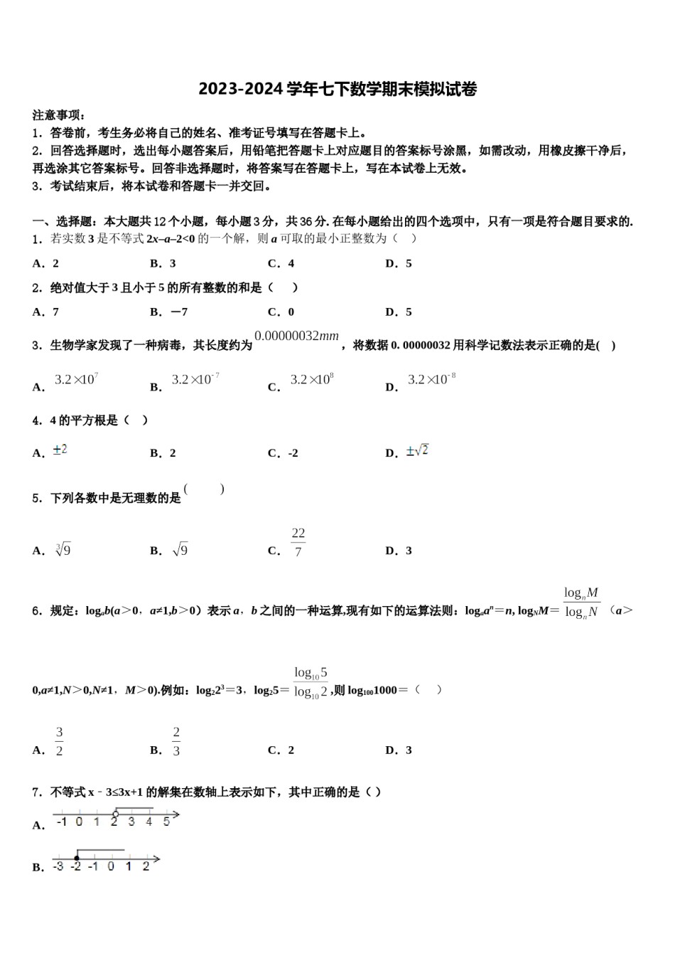 2024届湖南省常德市鼎城区数学七下期末综合测试模拟试题含解析.doc_第1页